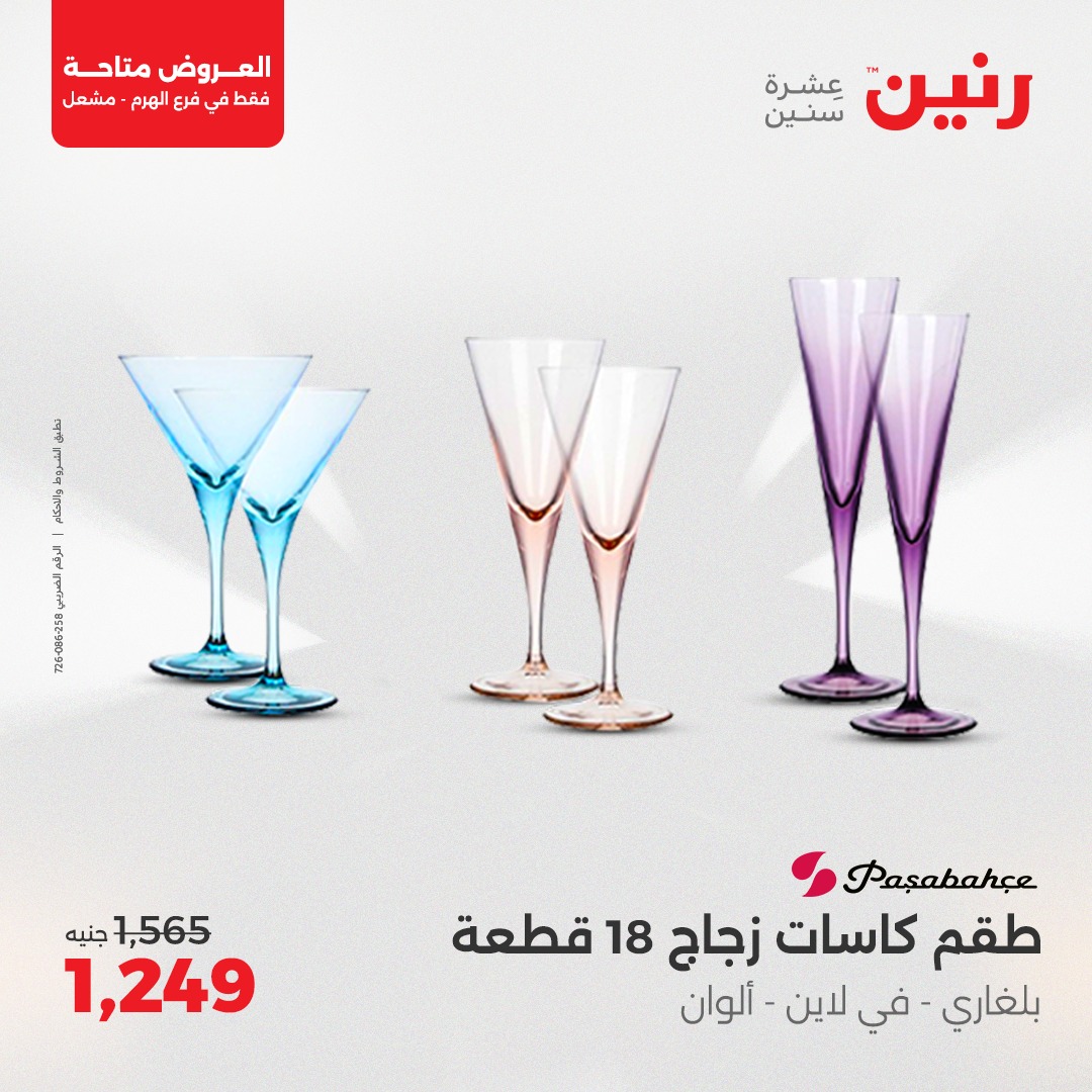 raneen offers from 24apr to 26apr 2025 عروض رنين من 24 إبريل حتى 26 إبريل 2025 صفحة رقم 4